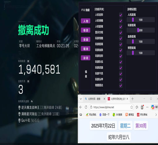 航天魔盒2.5.9
